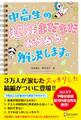 中高生の勉強“まだまだ”あるある、解決します。