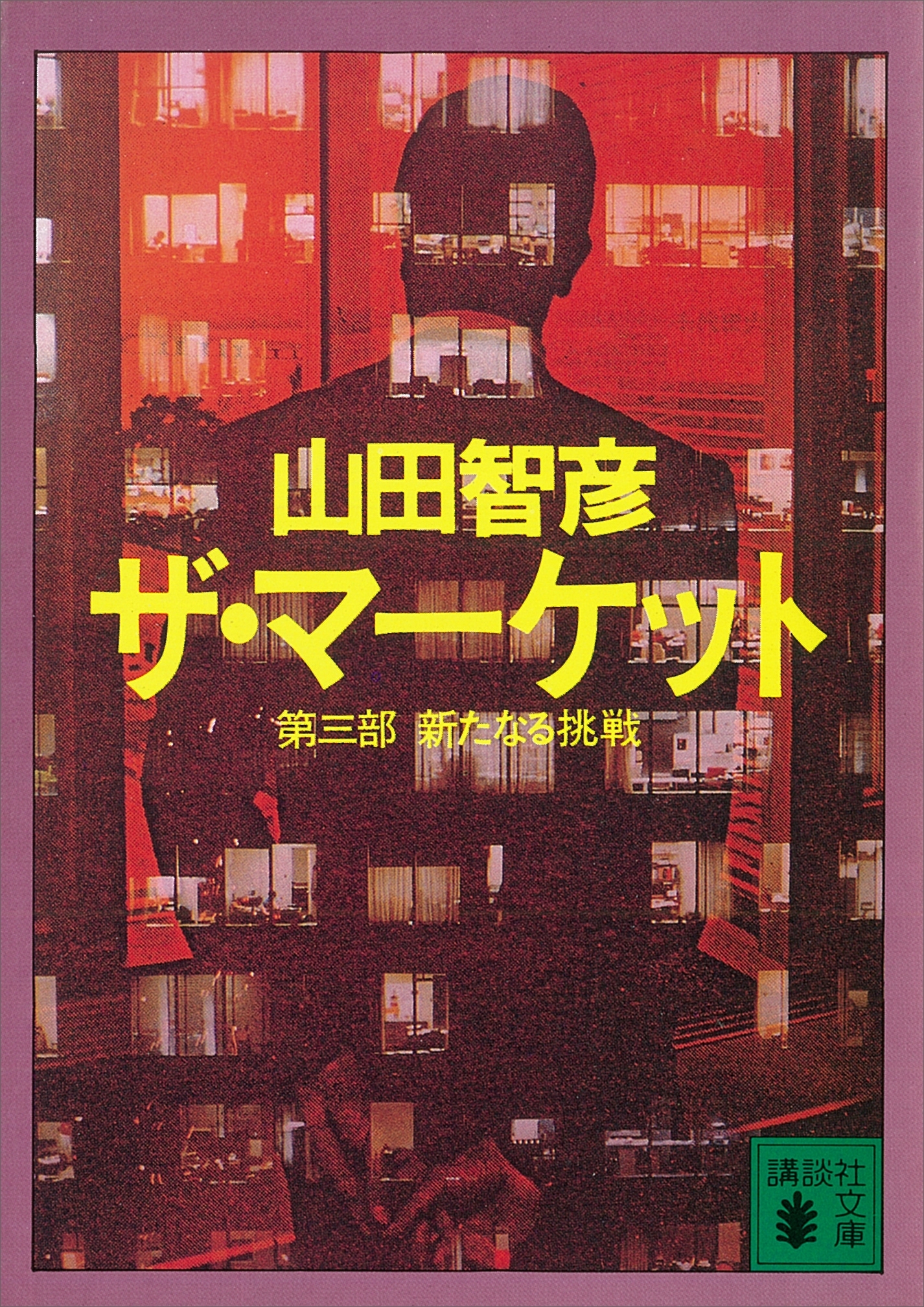 ザ・マーケット