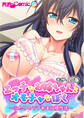 エッチなお姉ちゃんとオモチャなぼく ~ふたりのラブあま同棲性活~ モザイク版