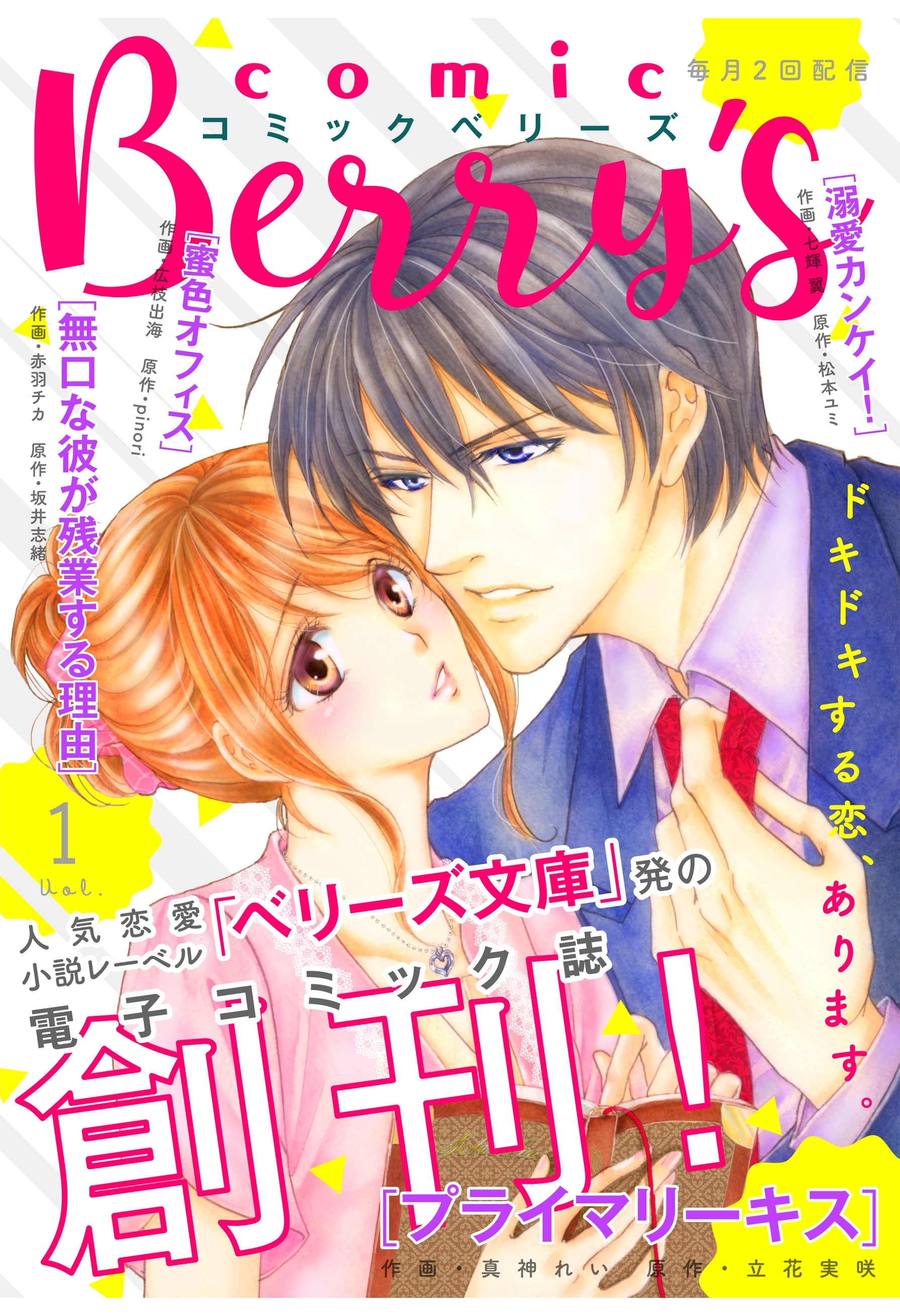 Comic Berry S Vol 1 無料 試し読みなら Amebaマンガ 旧 読書のお時間です