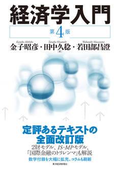 経済学入門(第4版)