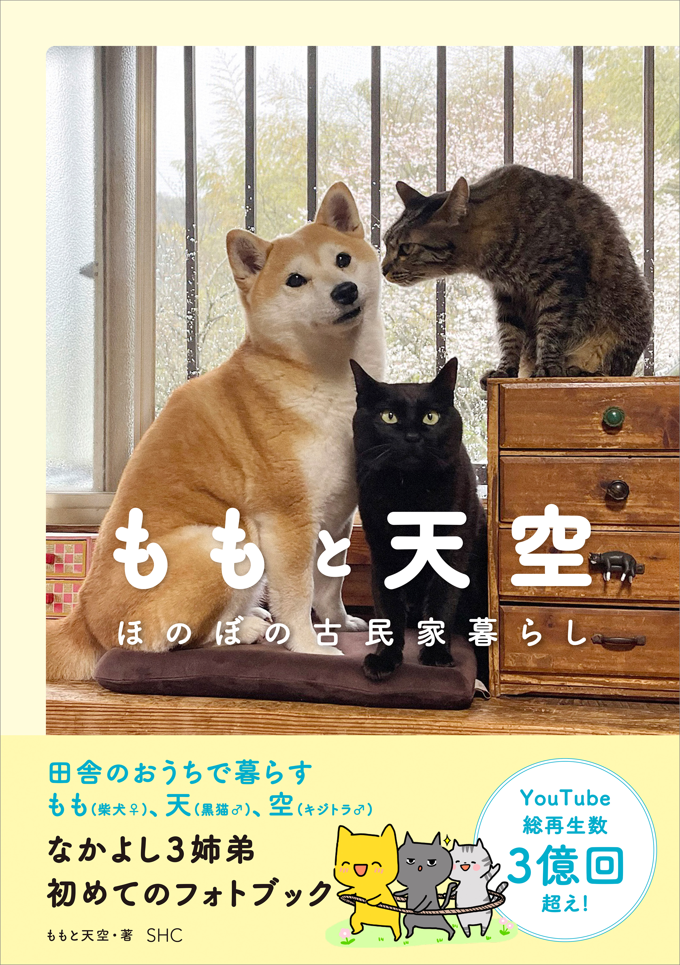 ももと天空　ほのぼの古民家暮らし