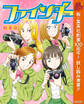 ファインダー―京都女学院物語―【期間限定試し読み増量】