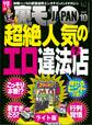超絶人気のエロ違法?店(探せるヒントつき!★検証! 路上でティッシュを受け取る女はナンパを断れない説★裏モノJAPAN【ライト版】