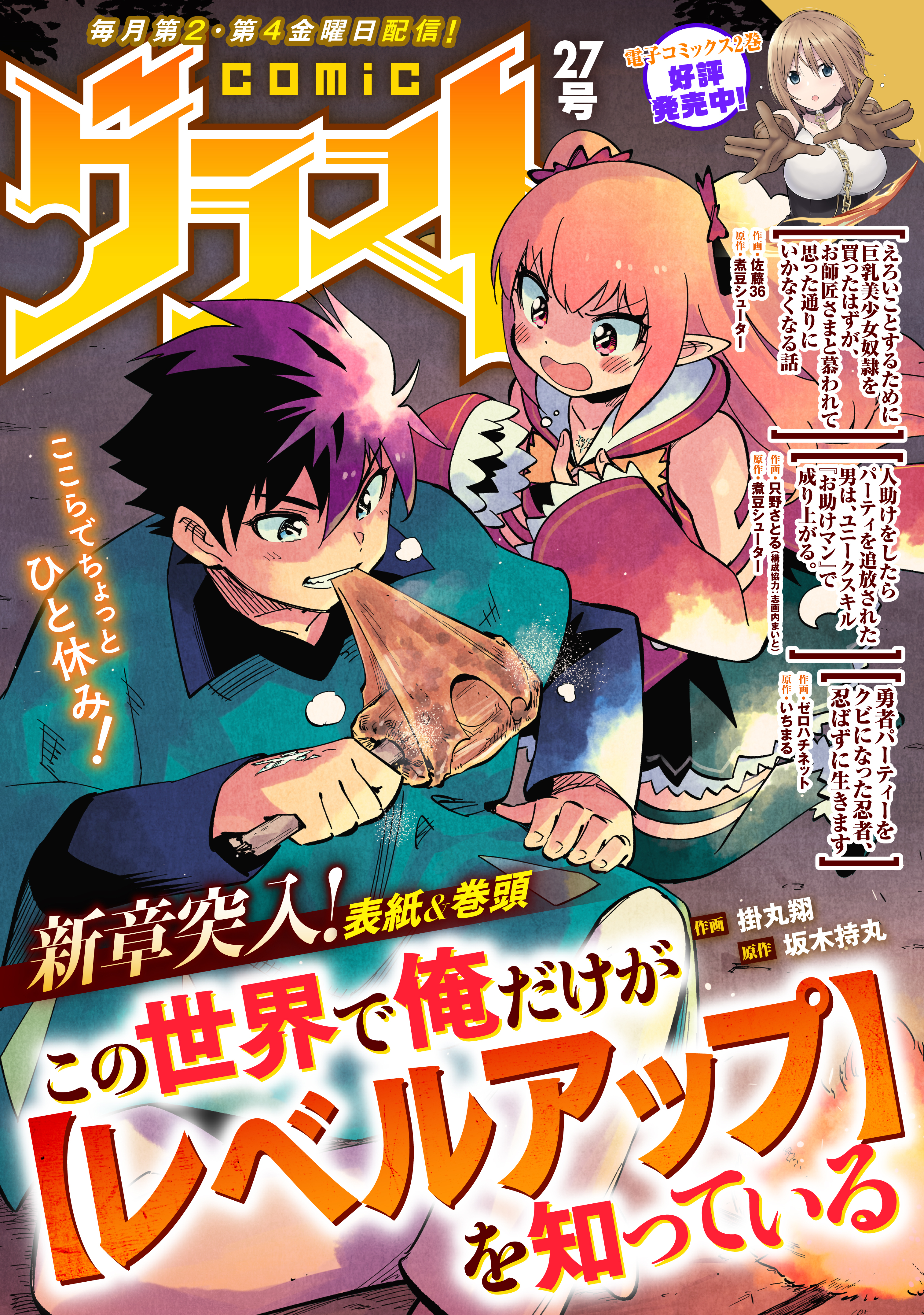 comicグラスト 27号