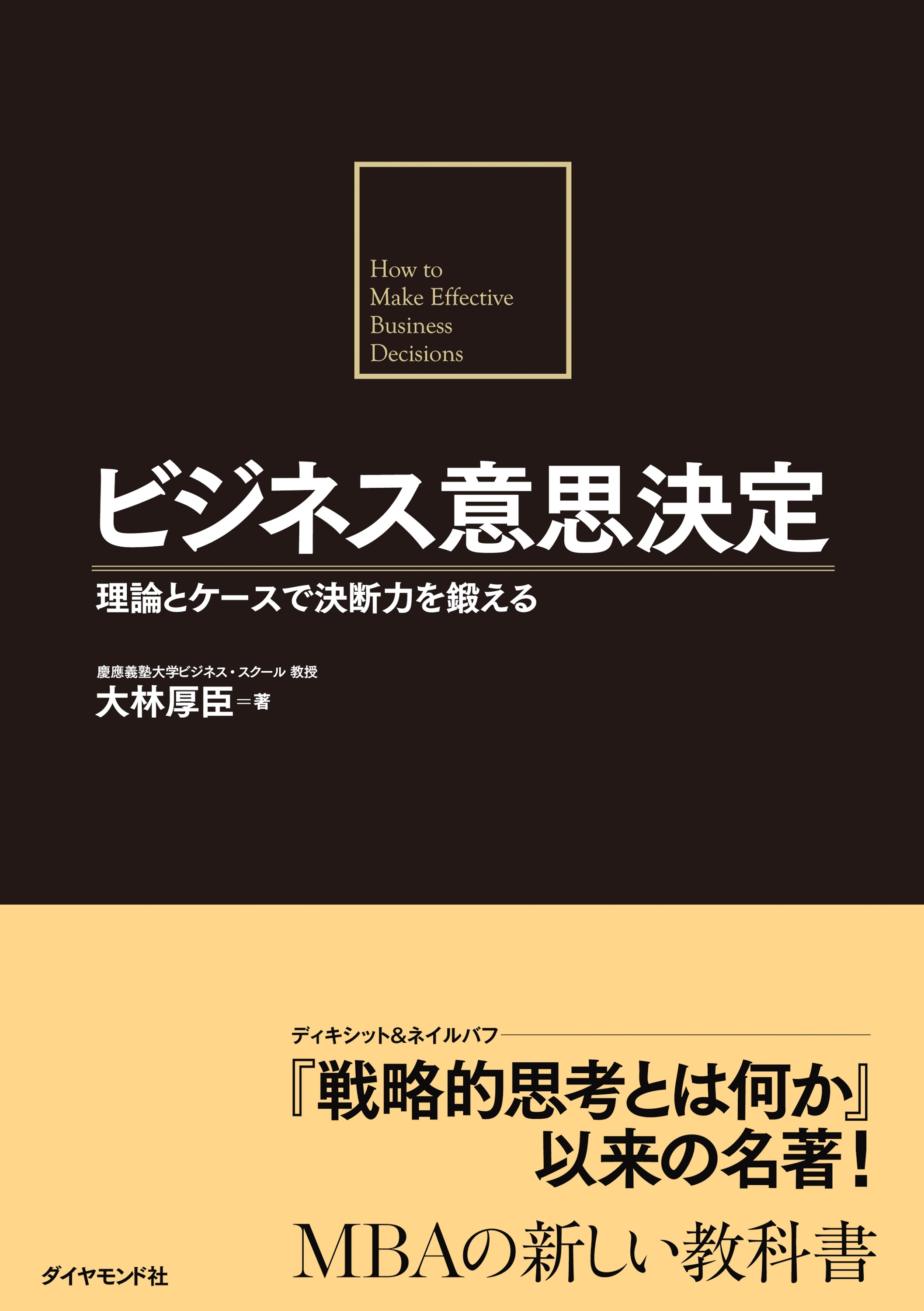 ビジネス意思決定