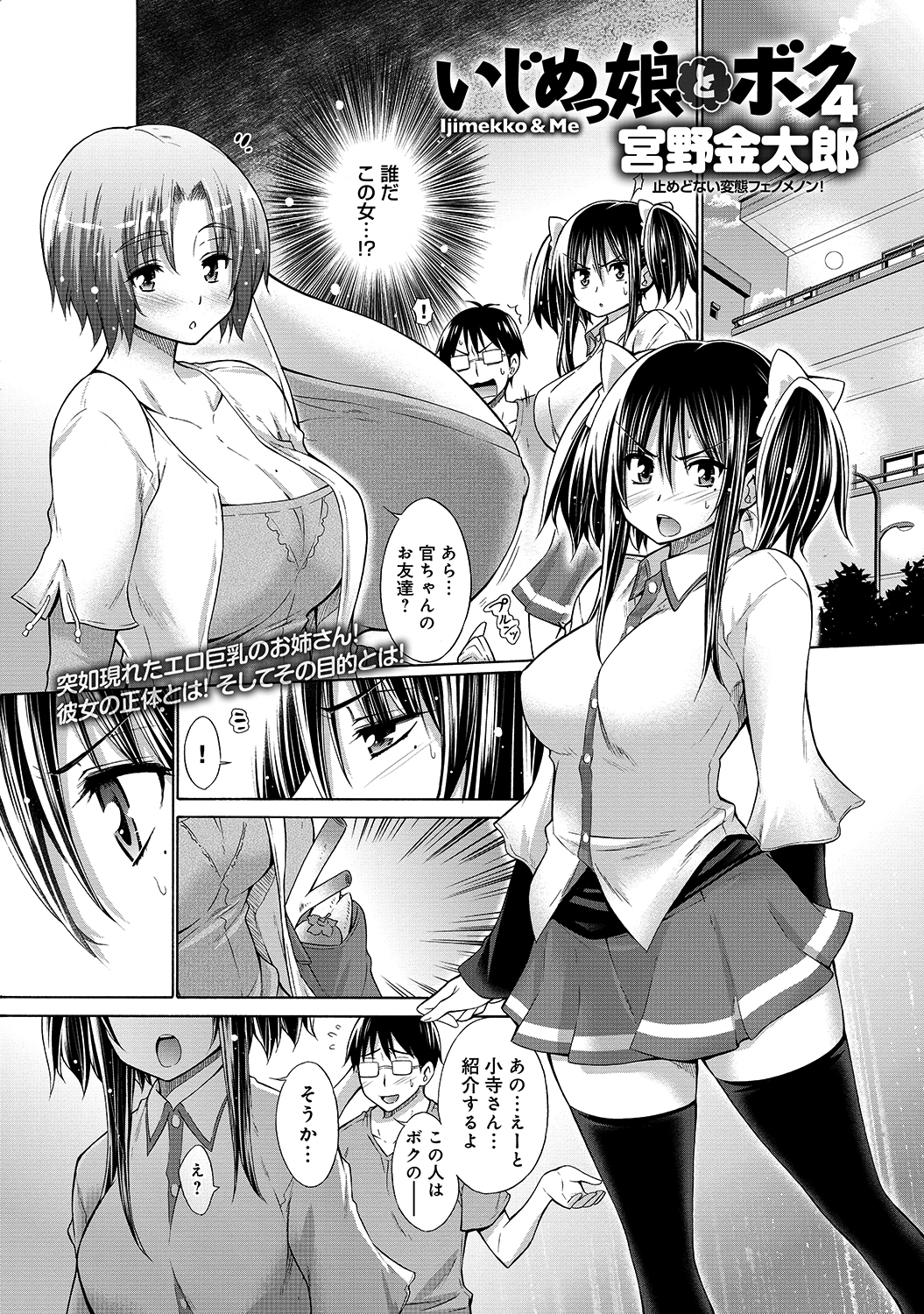 いじめっ娘とボク （4）