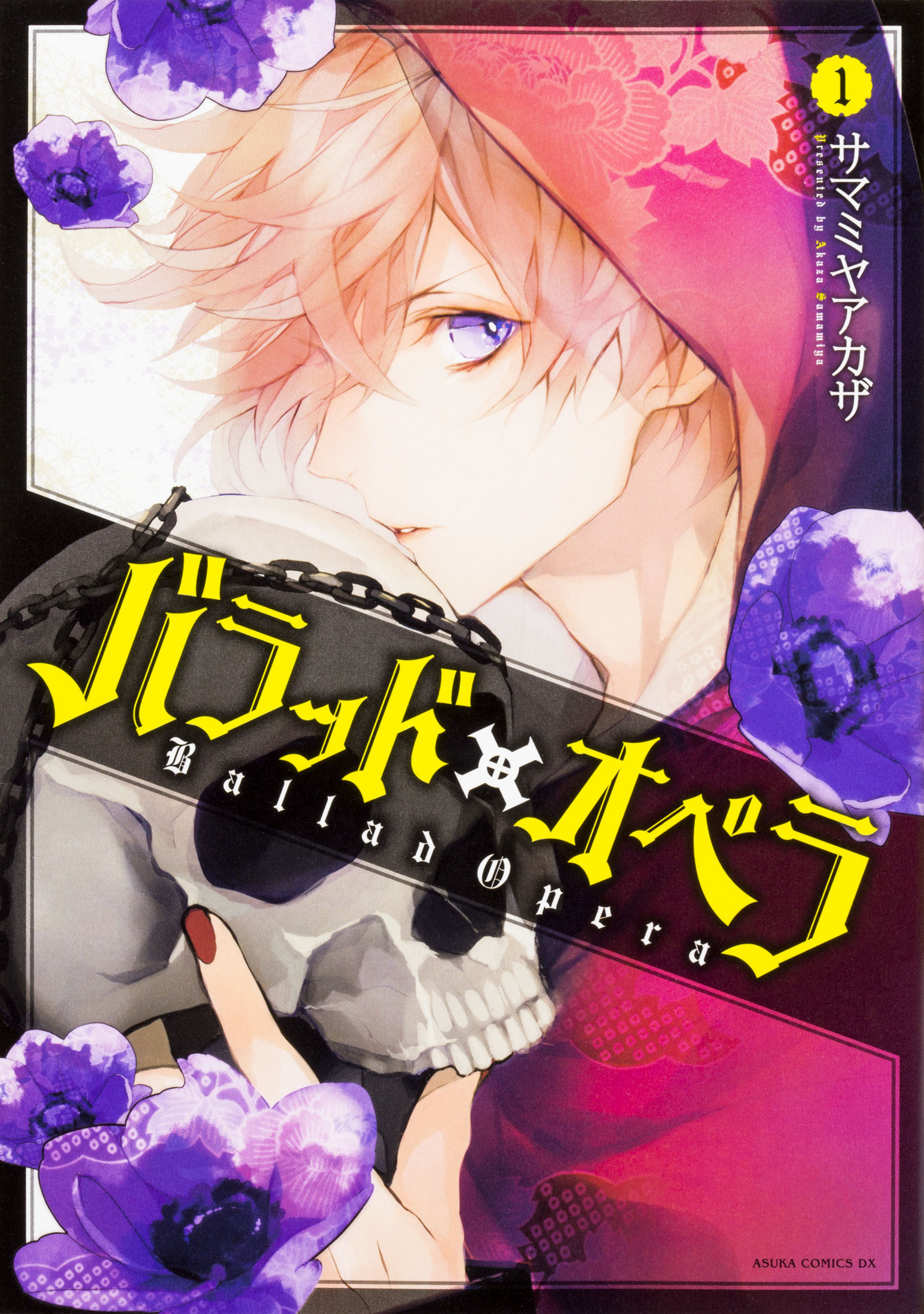 バラッド×オペラ【タテスク】　Chapter54
