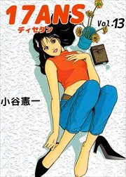 １７ＡＮＳ13