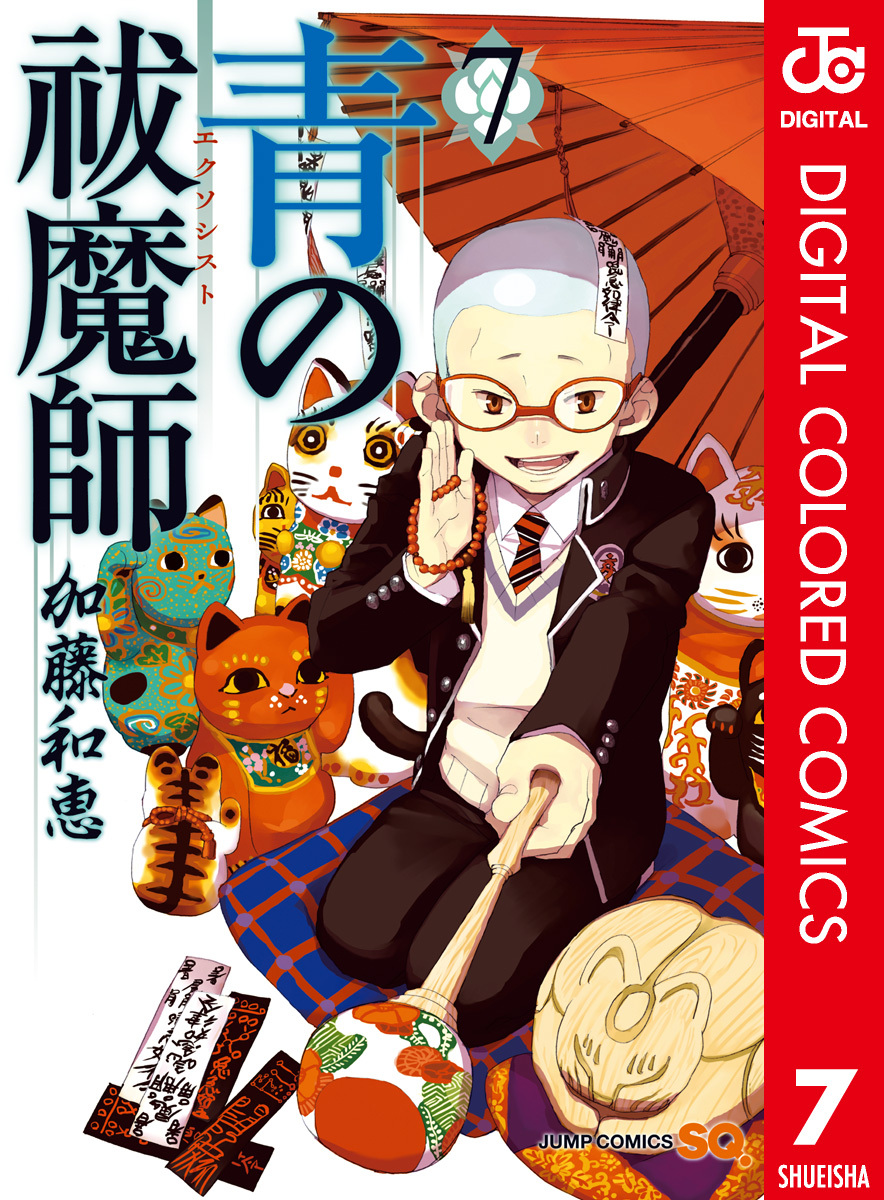 青の祓魔師 カラー版 7