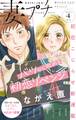 妻プチ 2022年4月号(2022年3月8日発売)