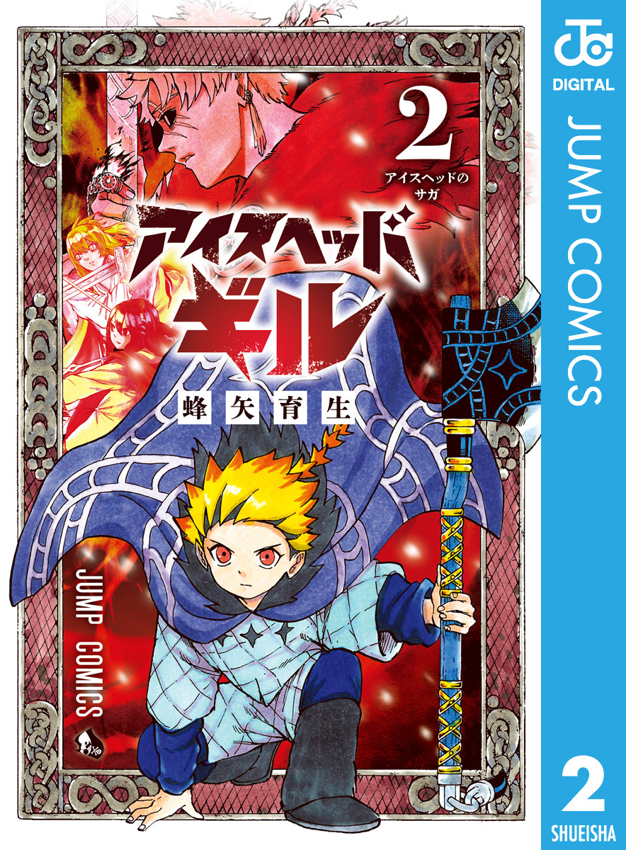 アイスヘッドギル