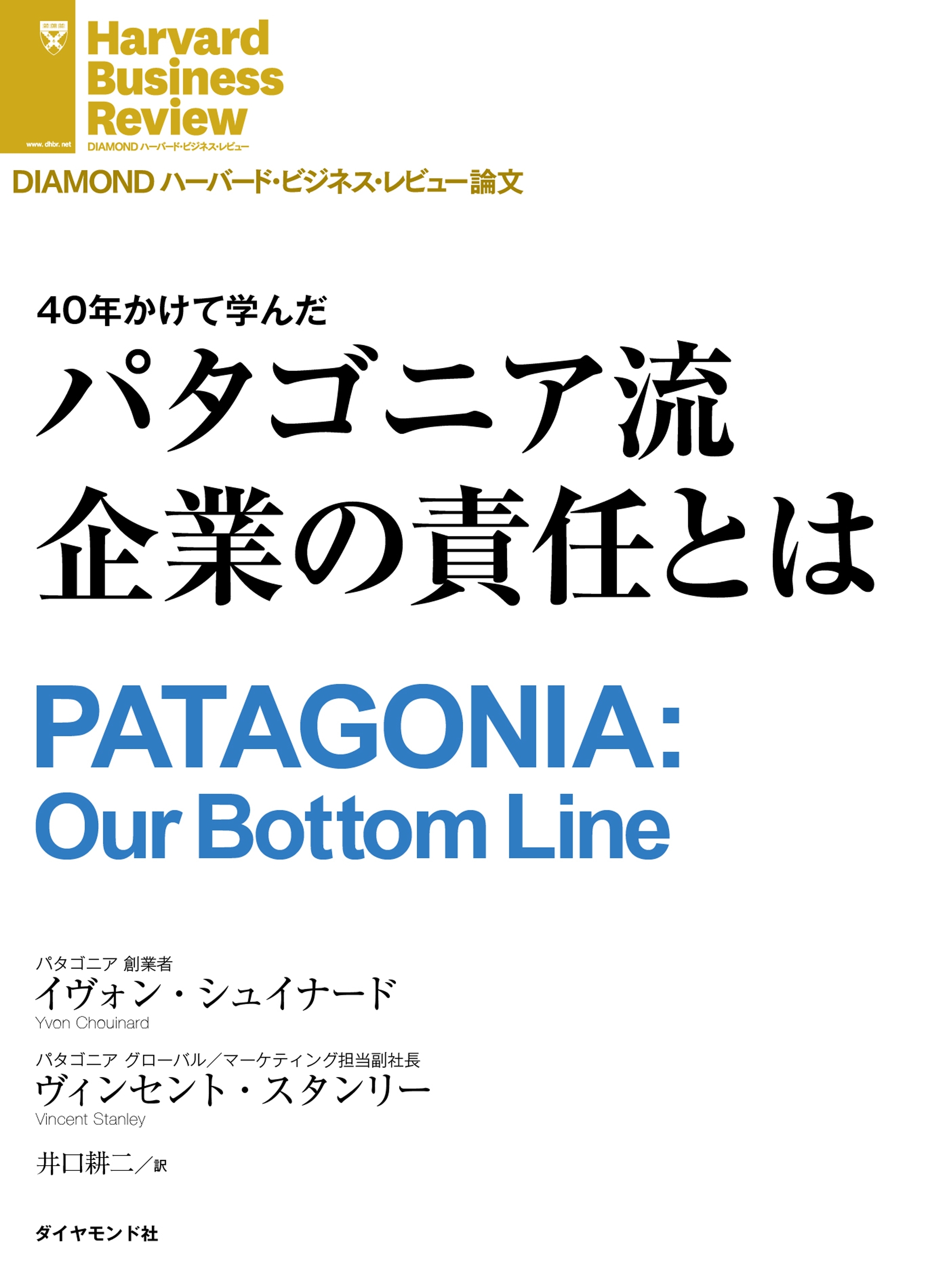 パタゴニア流企業の責任とは