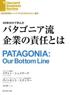 パタゴニア流企業の責任とは
