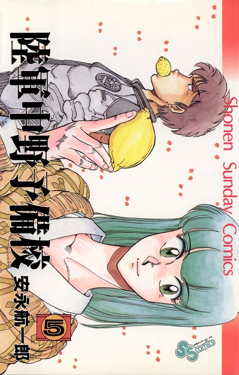 陸軍中野予備校　5