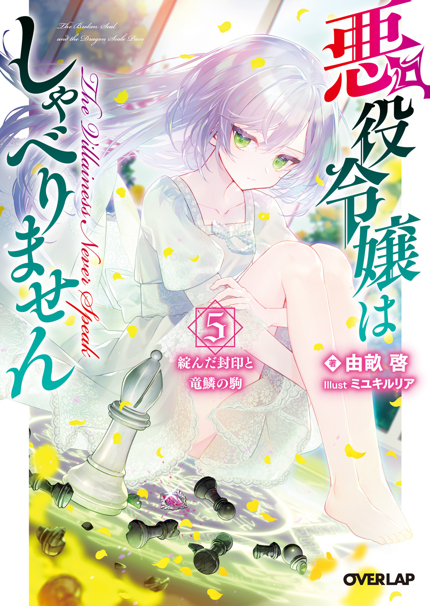 悪役令嬢はしゃべりません