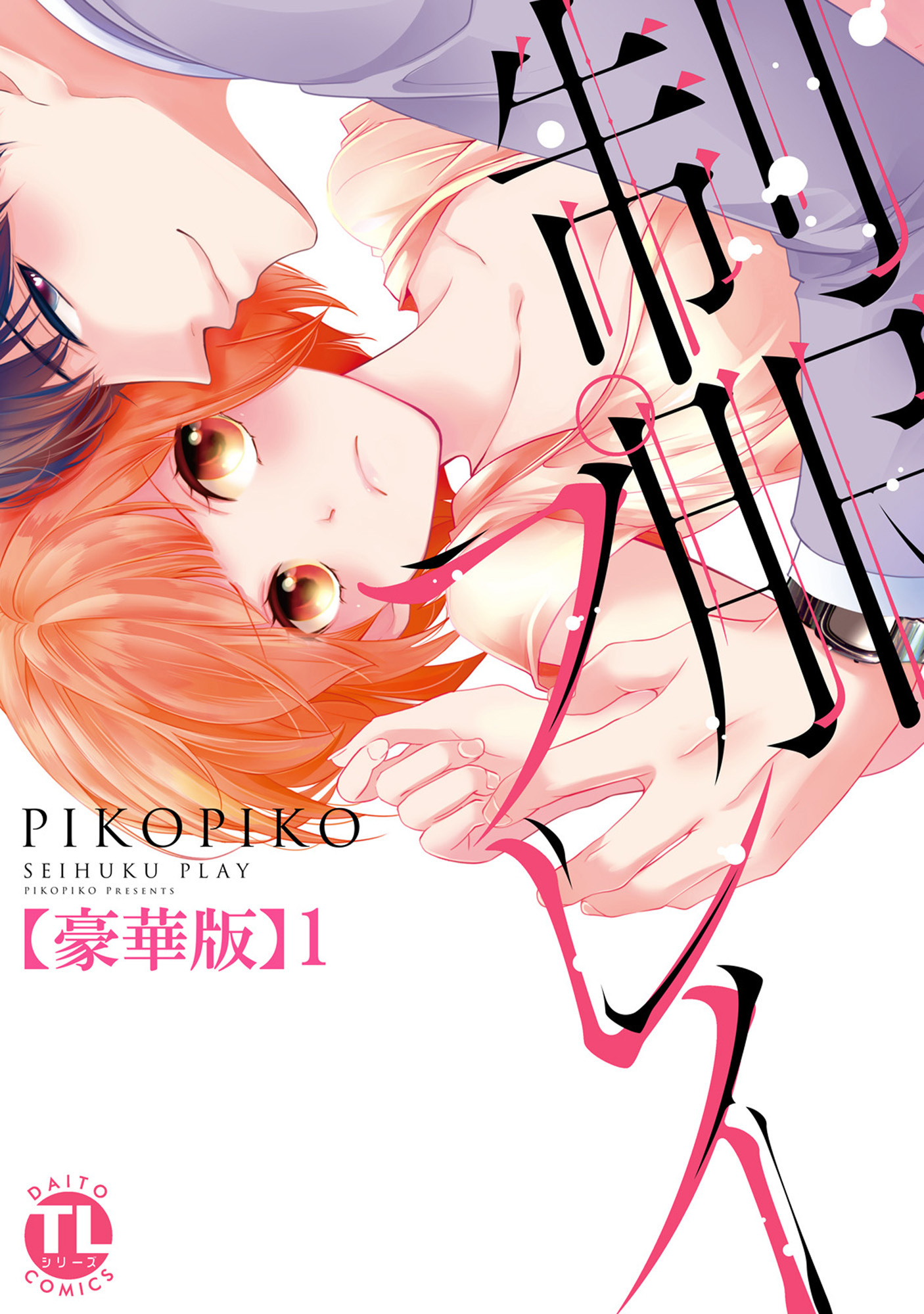 制服プレイ【豪華版】1