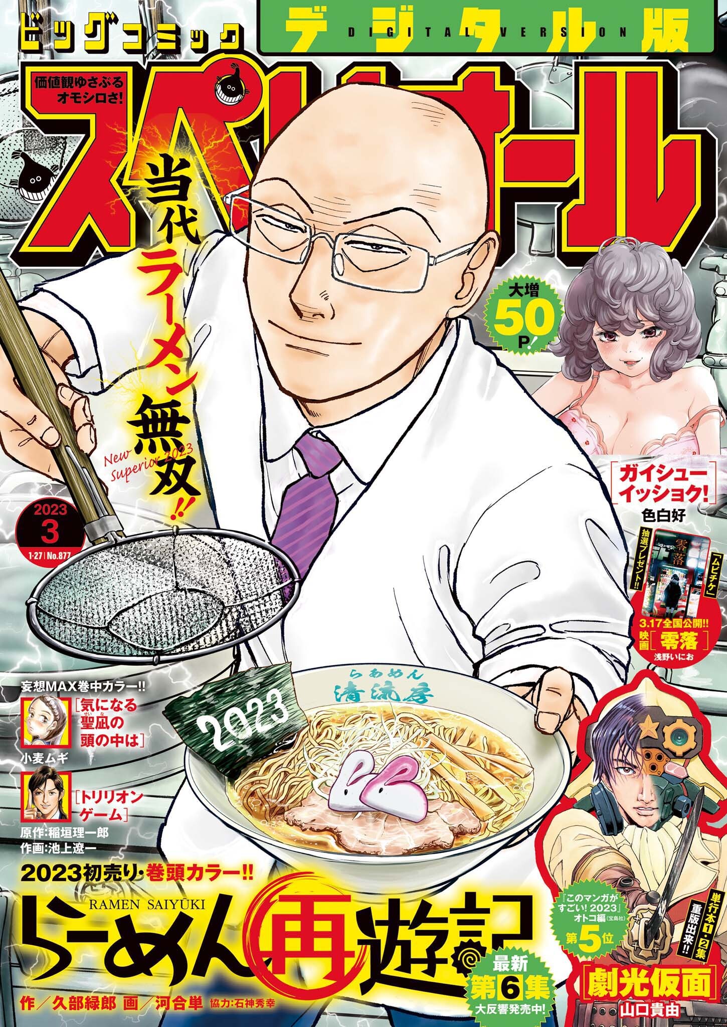 ビッグコミックスペリオール　2023年3号（2023年1月13日発売）