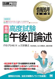 情報処理教科書 高度試験午後II論述 春期・秋期