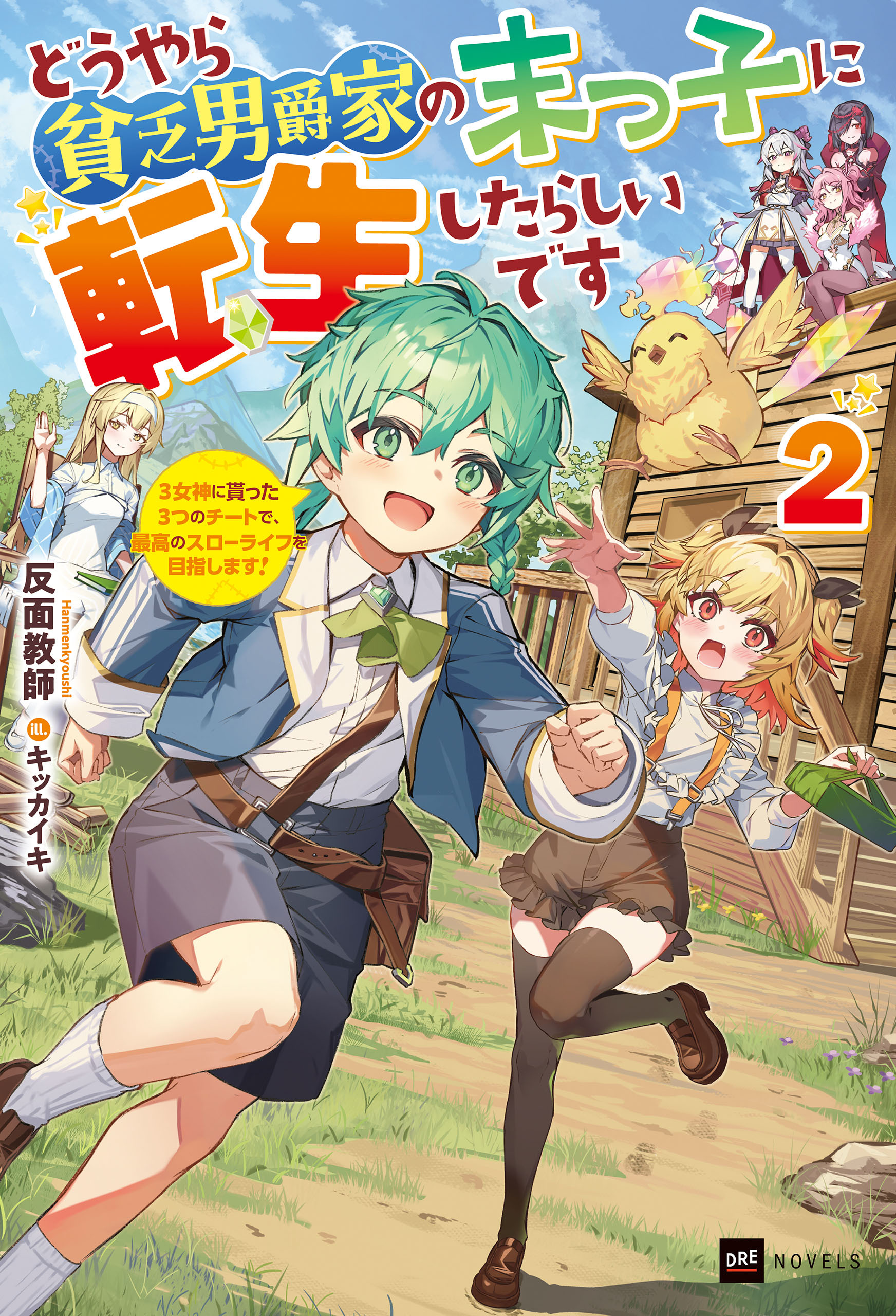 どうやら貧乏男爵家の末っ子に転生したらしいです
