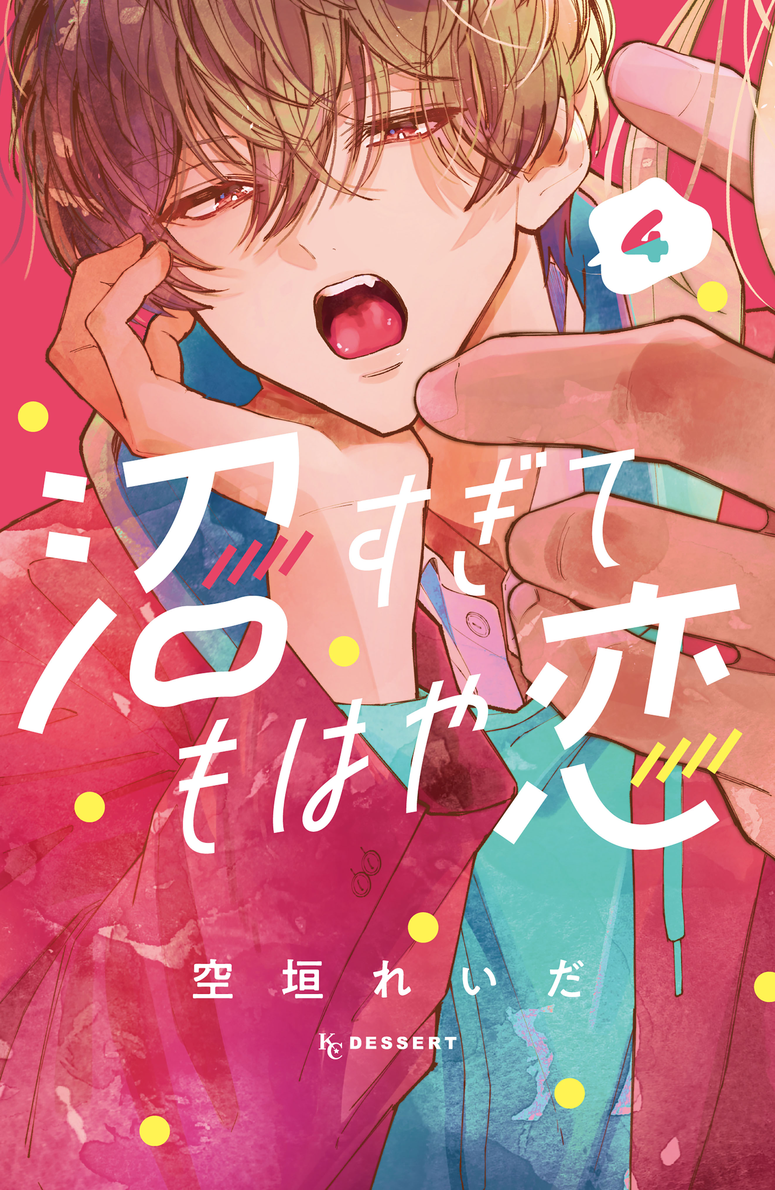 コーヒー&バニラ 24巻＆阿部くんに狙われてます 13巻 - 女性漫画