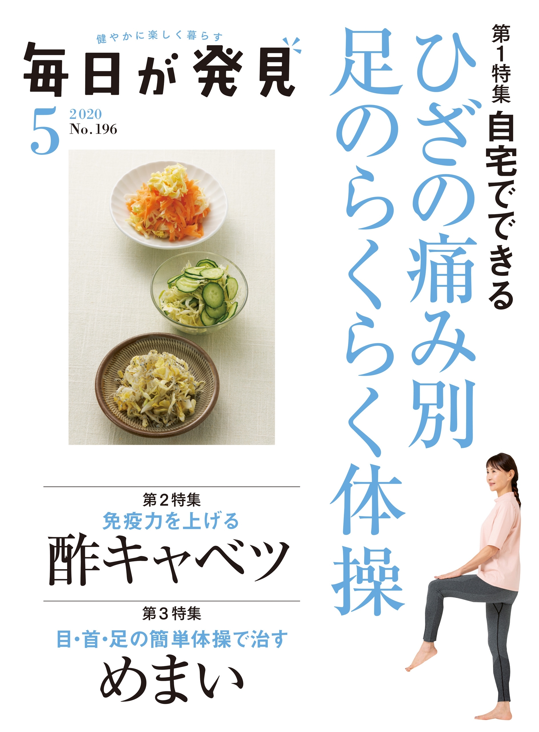 毎日が発見　2020年5月号