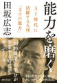 能力を磨く