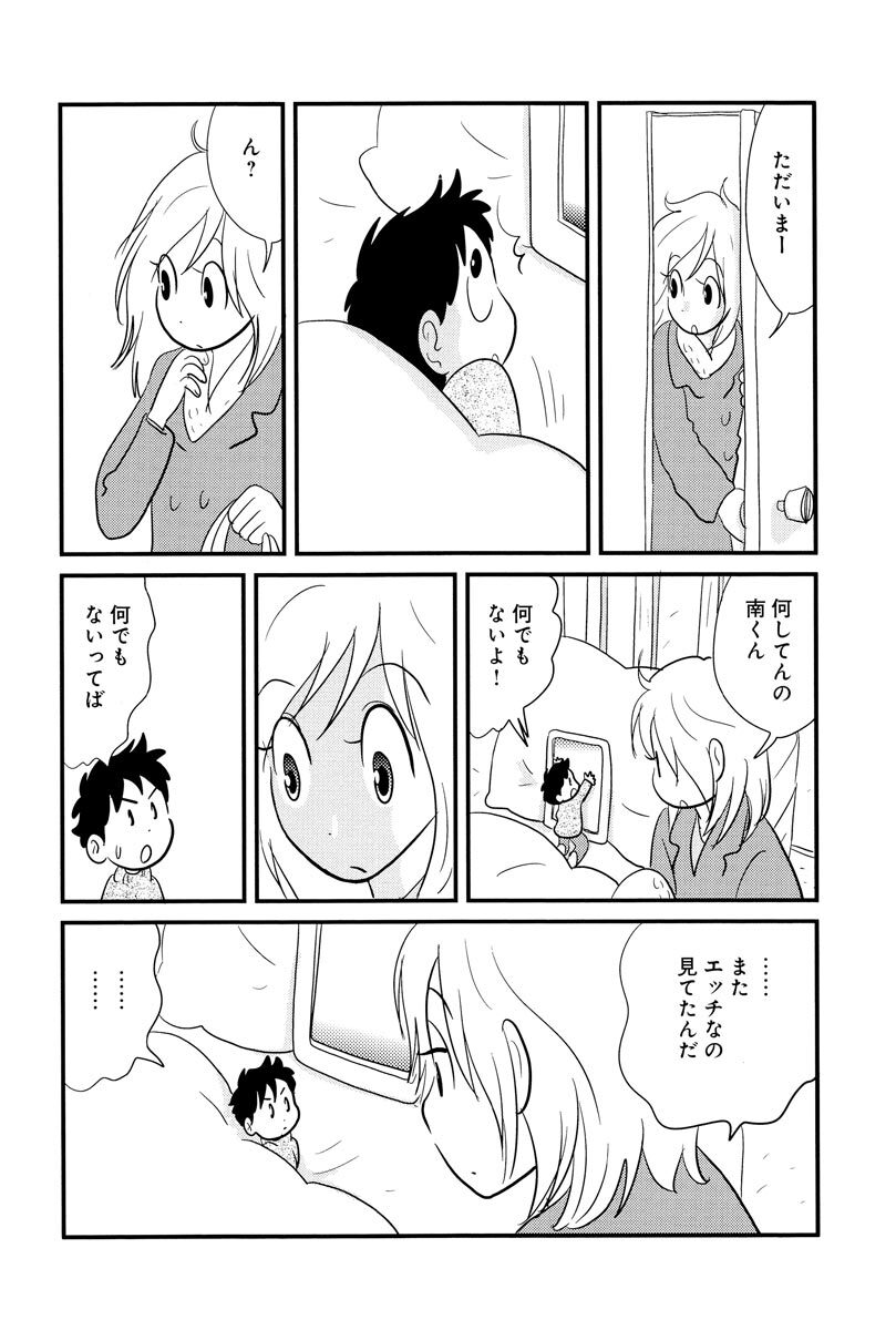 南くんは恋人 分冊版 話 エピソード一覧 全12話 Amebaマンガ 旧 読書のお時間です