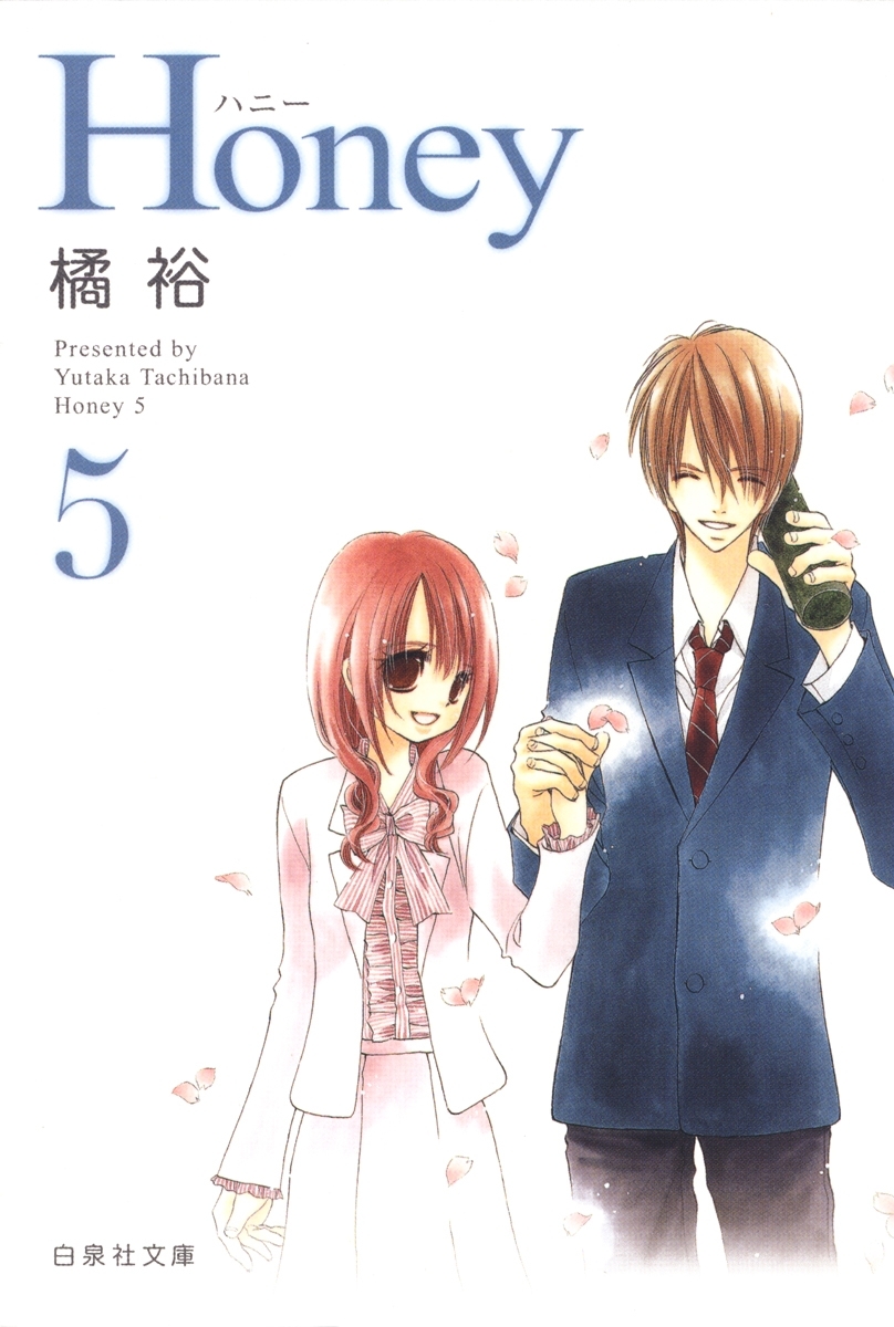 Honey（５）