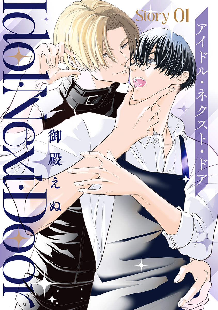 アイドル・ネクスト・ドア［ばら売り］