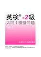 英検(R)準2級大問1模擬問題 No.1