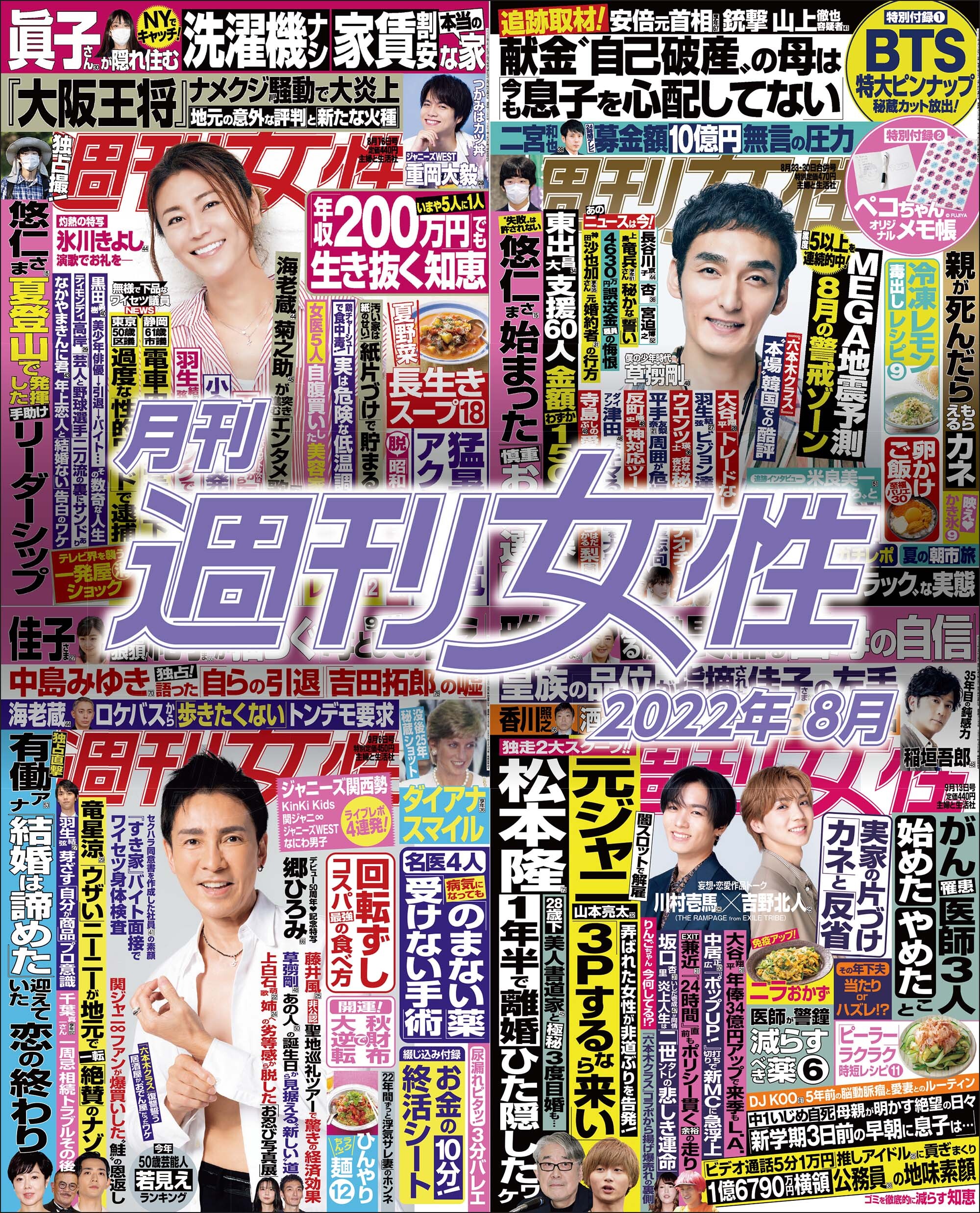 月刊週刊女性 2022年8月