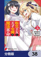 転生王女と天才令嬢の魔法革命【分冊版】 38