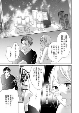12話無料 交際0日婚 無料連載 Amebaマンガ 旧 読書のお時間です