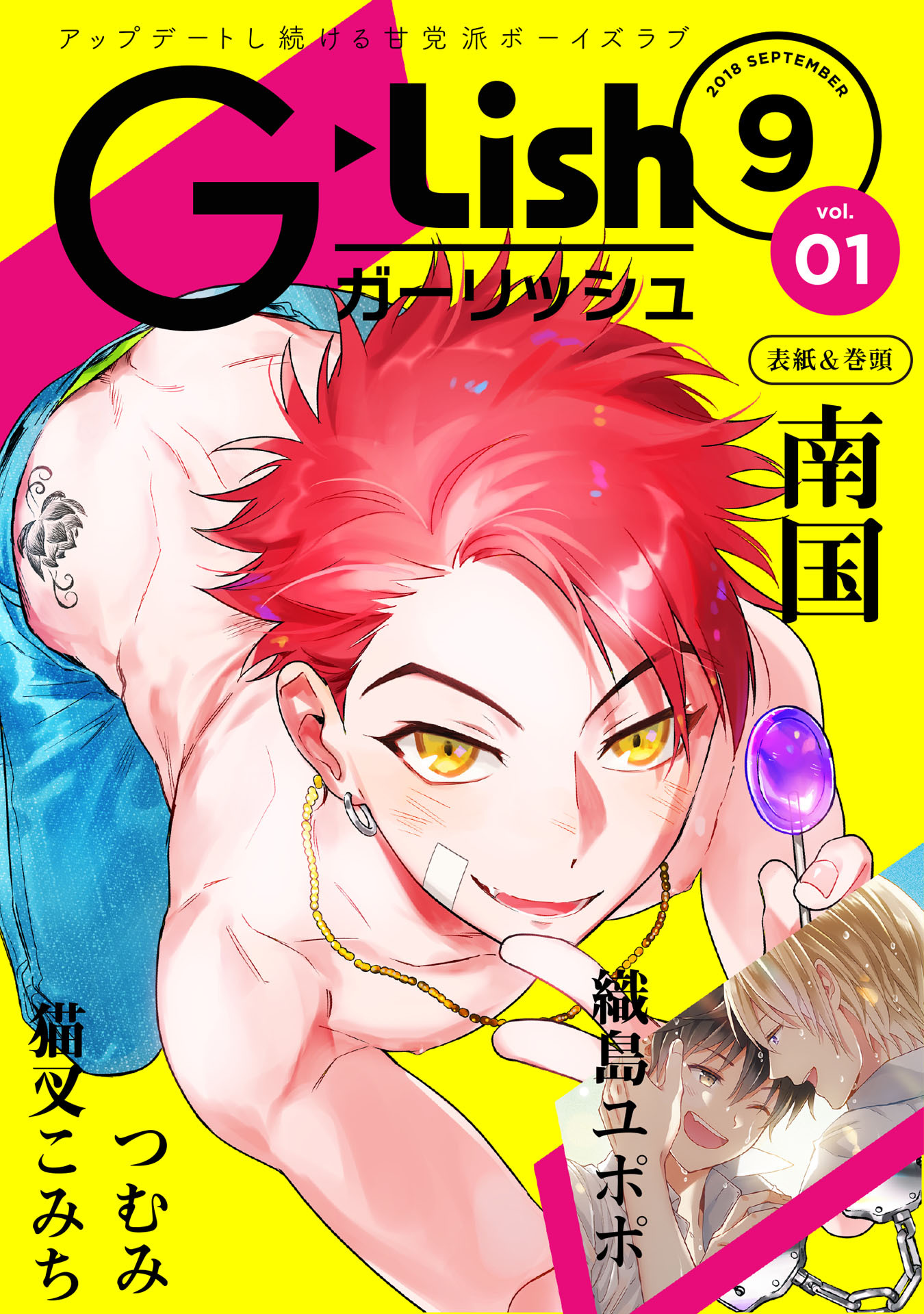 G-Lish2018年9月号 Vol.1