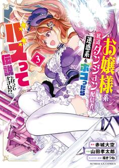 お嬢様系底辺ダンジョン配信者、迷惑系をボコったらバズって伝説になってますわ!?