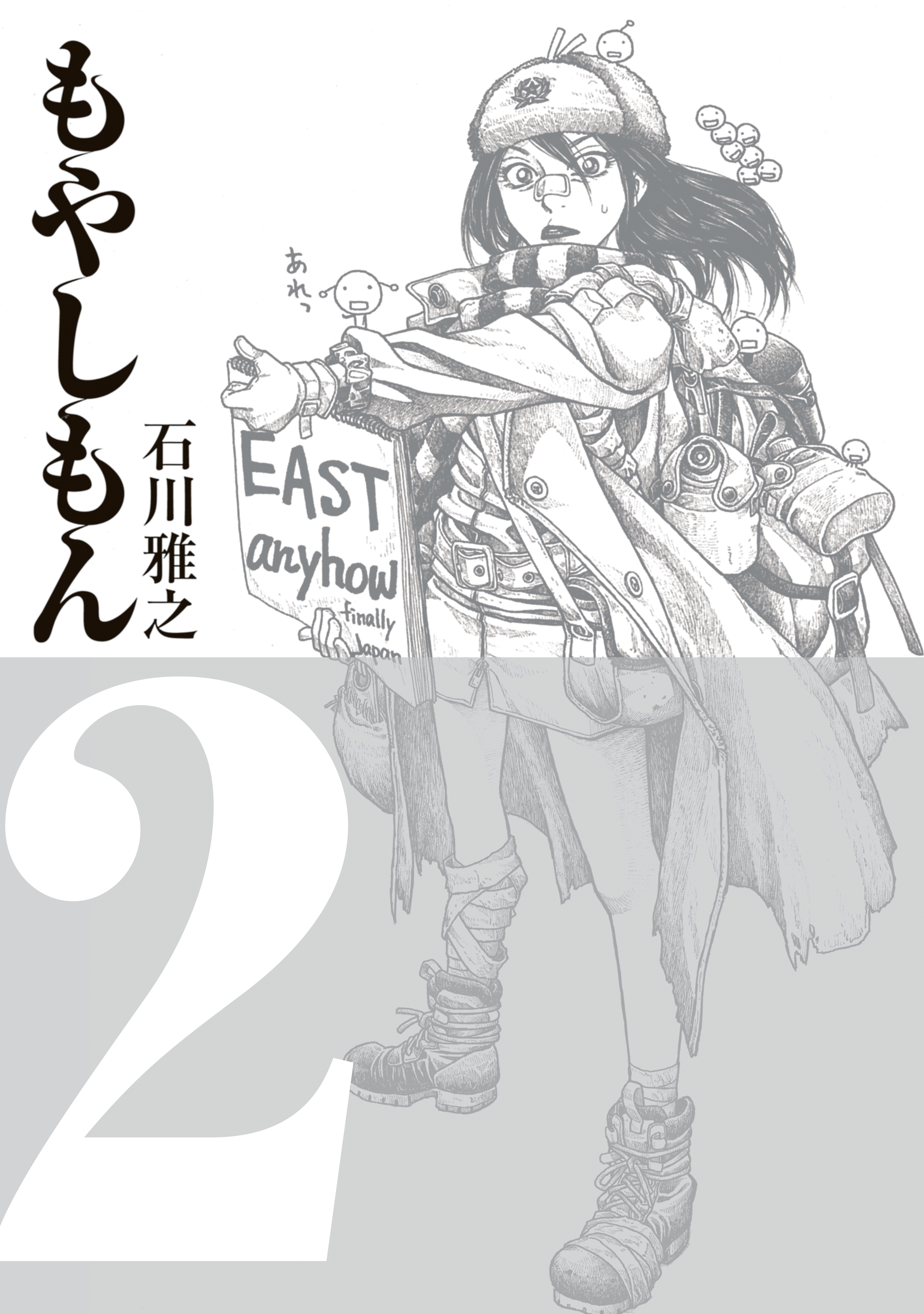 もやしもん1巻|石川雅之|人気漫画を無料で試し読み・全巻お得に読む 