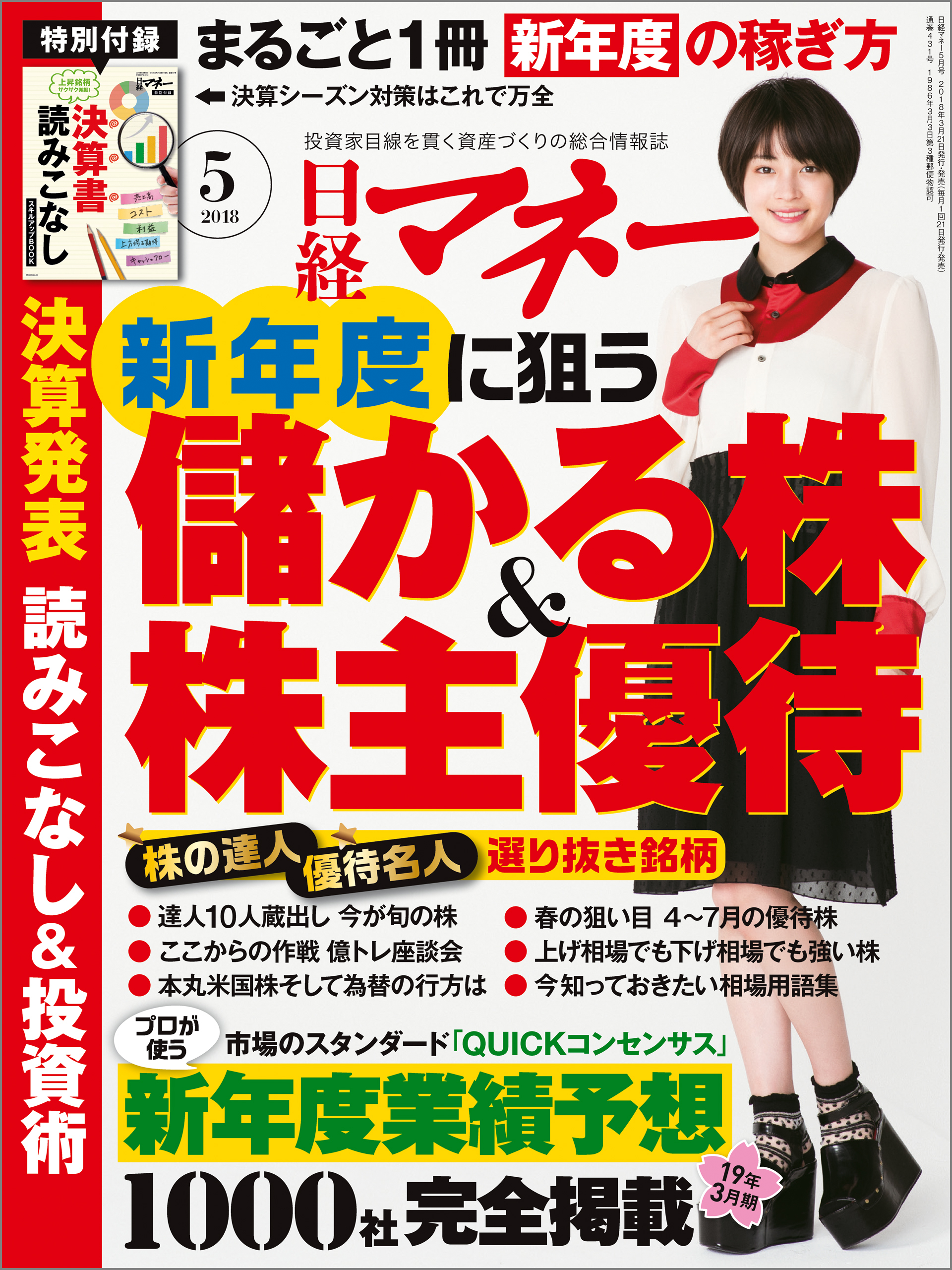 日経マネー 2018年5月号 [雑誌]