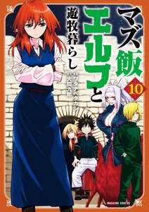 異世界食堂 無料 試し読みなら Amebaマンガ 旧 読書のお時間です