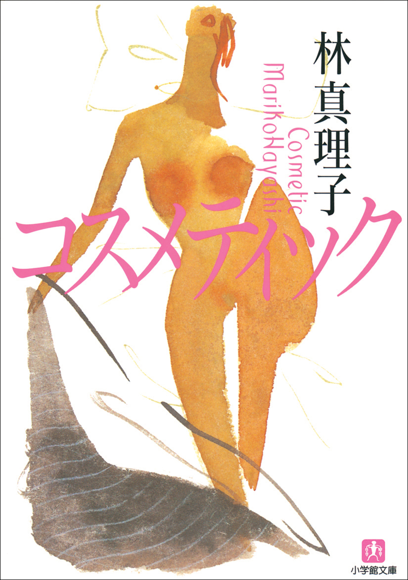 コスメティック