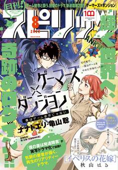 月刊 ! スピリッツ 2022年8月号(2022年6月27日発売号)