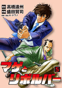 マゲとリボルバー 無料 試し読みなら Amebaマンガ 旧 読書のお時間です マゲとリボルバー 無料 試し読みなら Amebaマンガ 旧 読書のお時間です