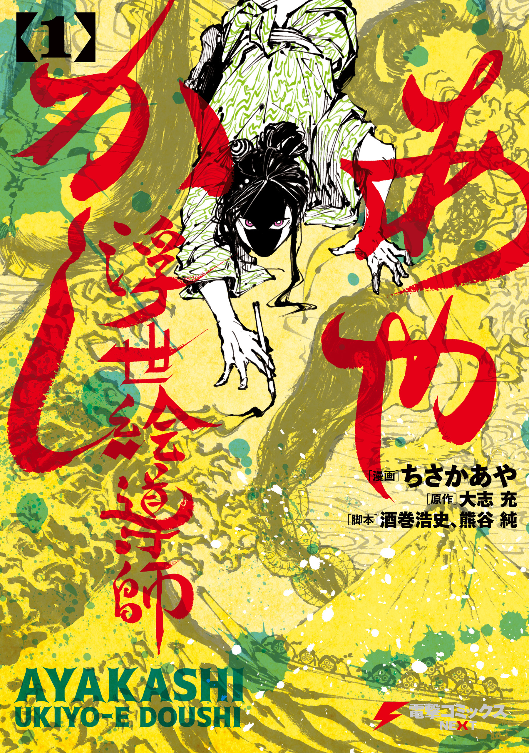 あやかし浮世絵導師