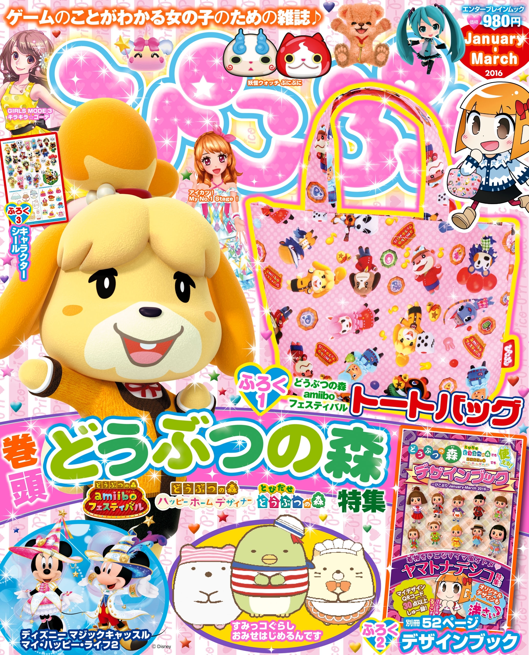 ぴこぷり January-March 2016