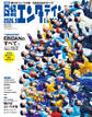 日経エンタテインメント! 2026年9月号増刊【表紙:EBiDAN】