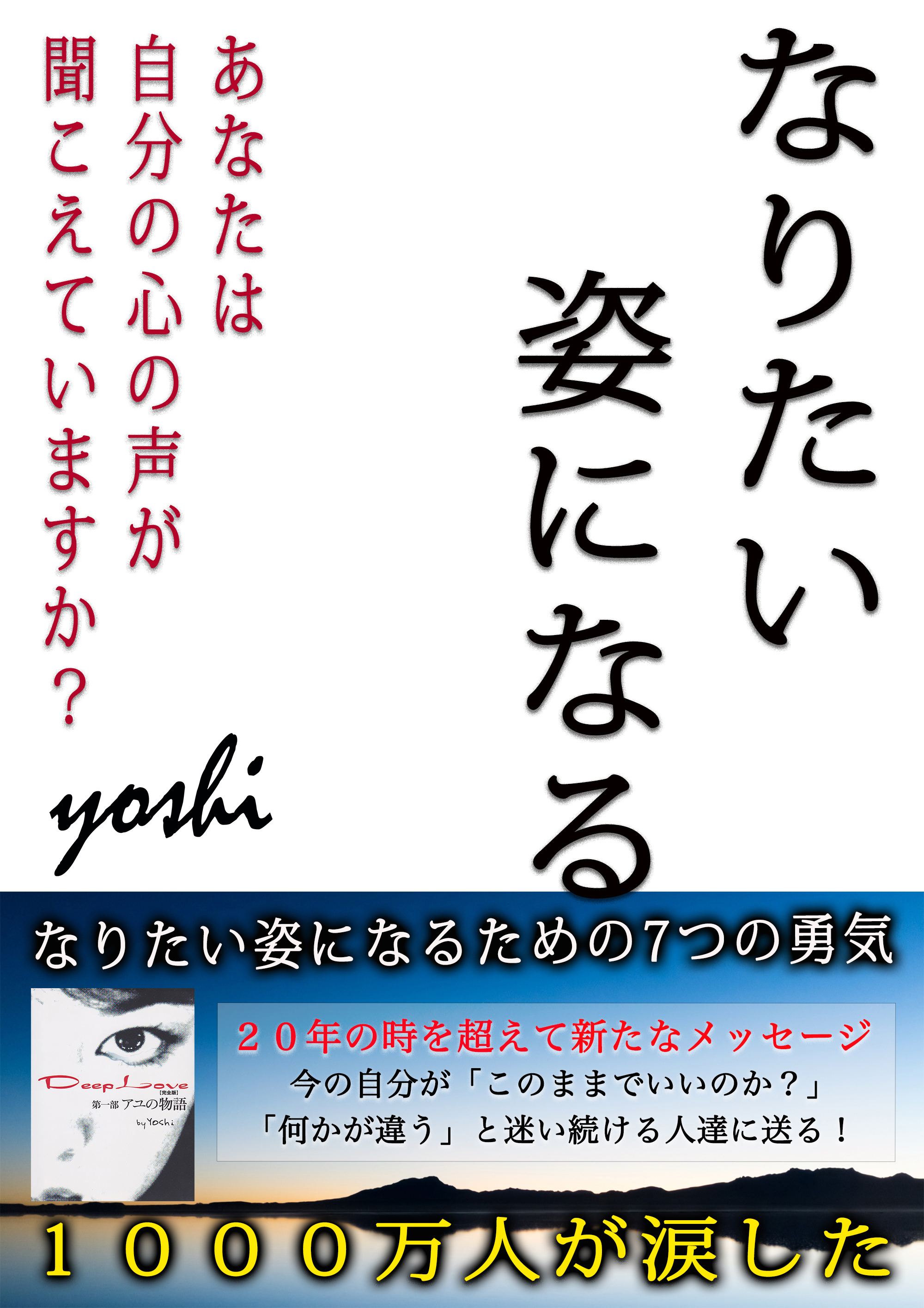 なりたい姿になる