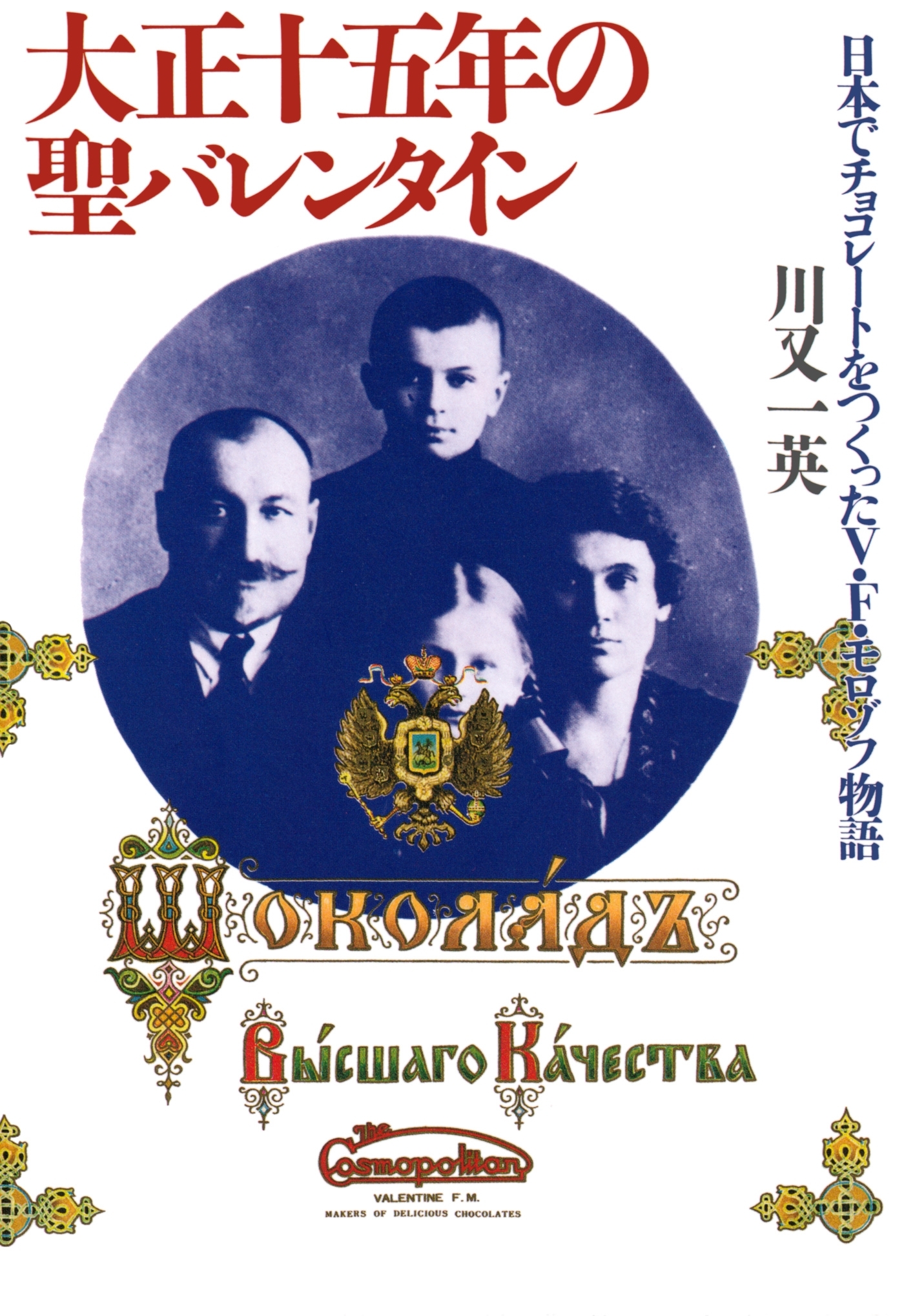 大正十五年の聖バレンタイン