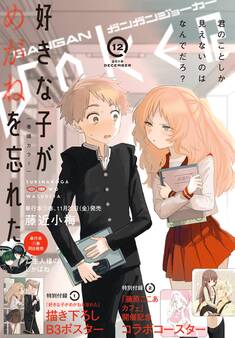 月刊ガンガンJOKER 2019年12月号