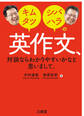 キムタツ・シバハラの英作文、対談ならわかりやすいかなと思いまして。