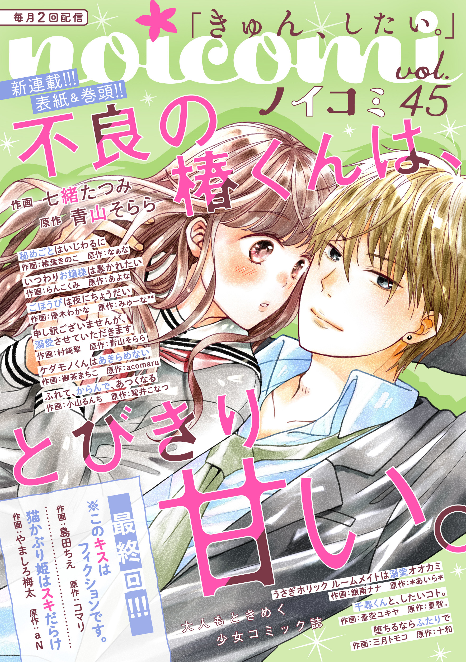 noicomi vol.45